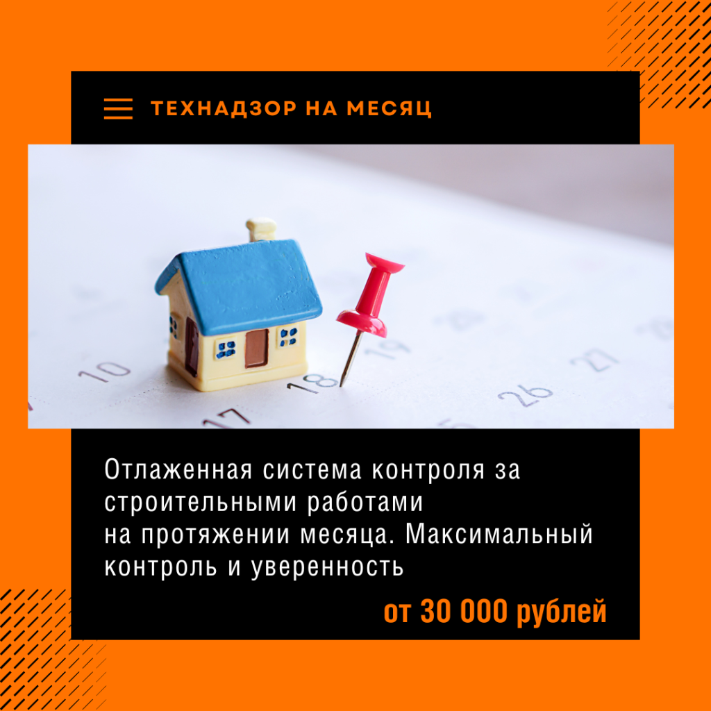 Технадзор в Пушкино