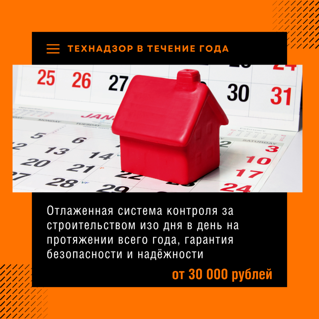 Технадзор в Пушкино