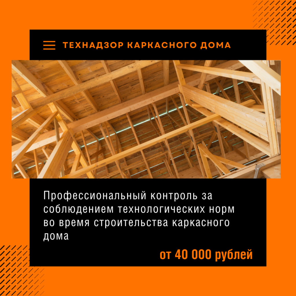 Технадзор в Пушкино