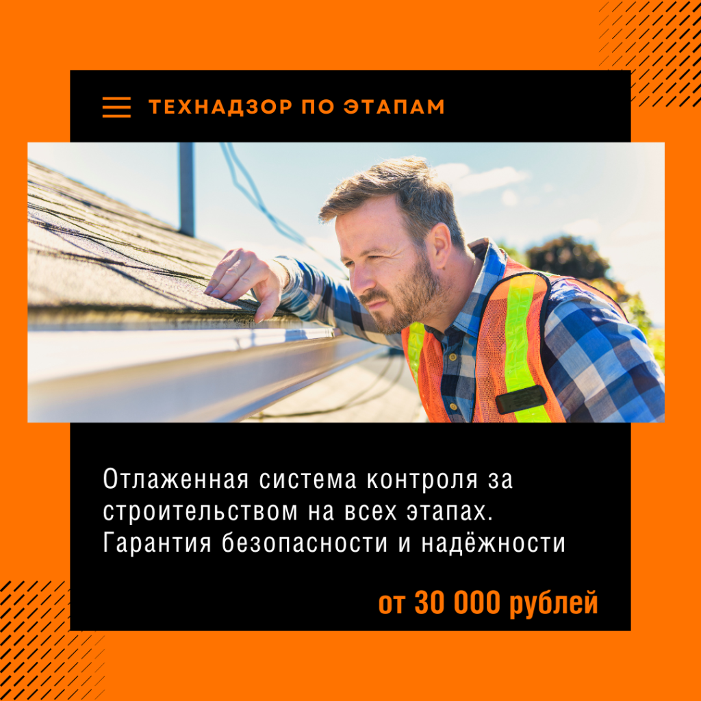 Технадзор в Пушкино