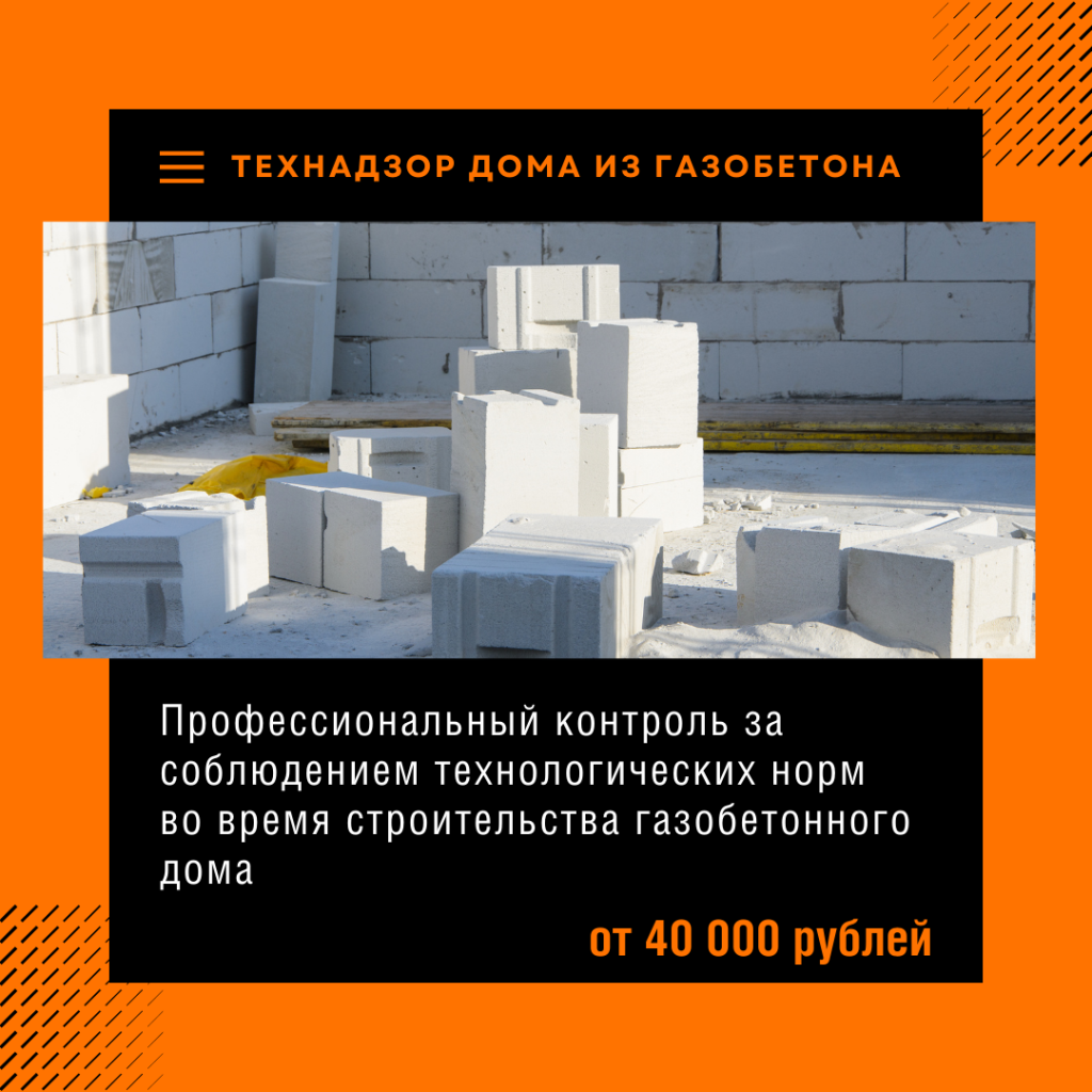 Технадзор в Пушкино